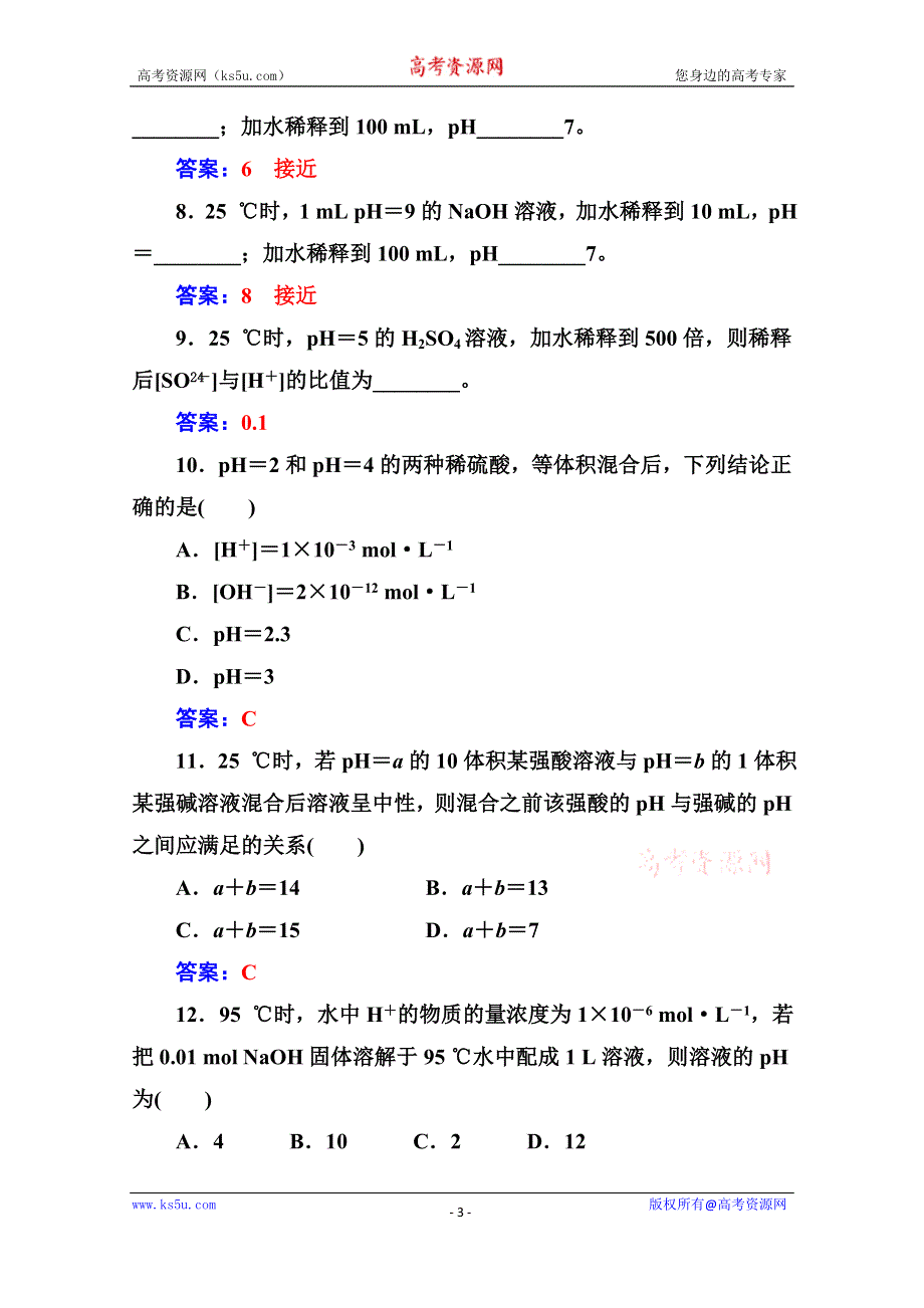 2019秋 金版学案 化学·选修4化学反应原理（鲁科版）演练：第3章 专题讲座（五） WORD版含解析.doc_第3页