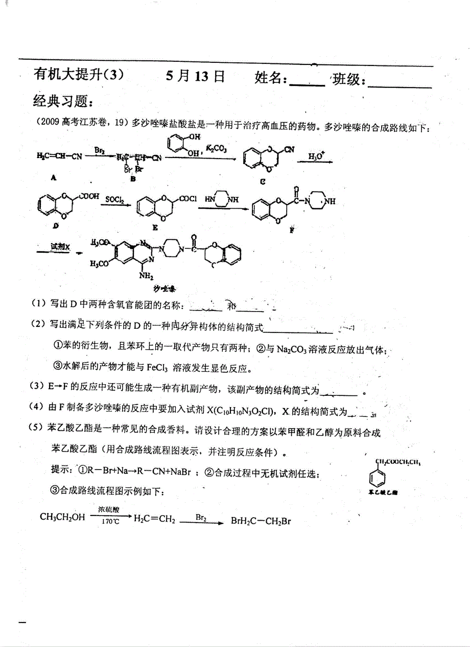 名优专供河北省衡水中学高三化学有机大提升3pdf无答案.pdf_第1页