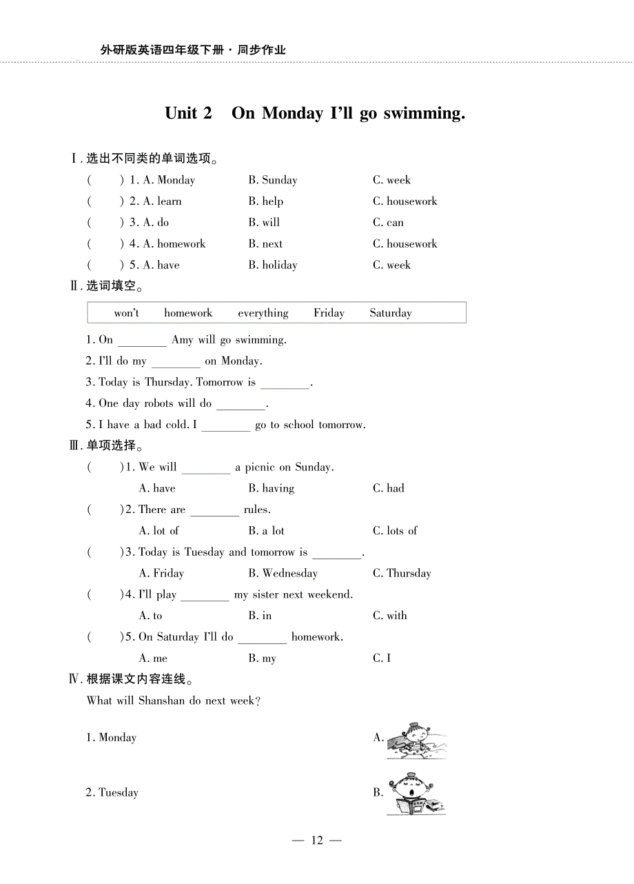 四年级英语下册Module3Unit2OnMondayI'llgoswimming同步作业pdf无答案外研版三起.pdf_第1页