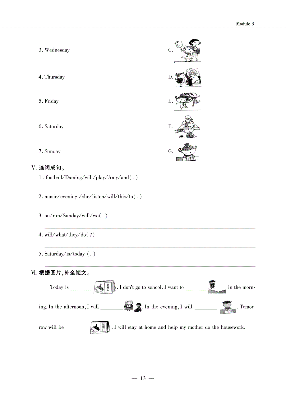 四年级英语下册Module3Unit2OnMondayI'llgoswimming同步作业pdf无答案外研版三起.pdf_第2页