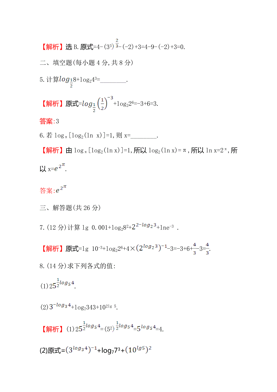 （新教材）《人教B版》2020版数学必修二课时素养评价 四 4-2-1对数运算 WORD版含解析.doc_第2页