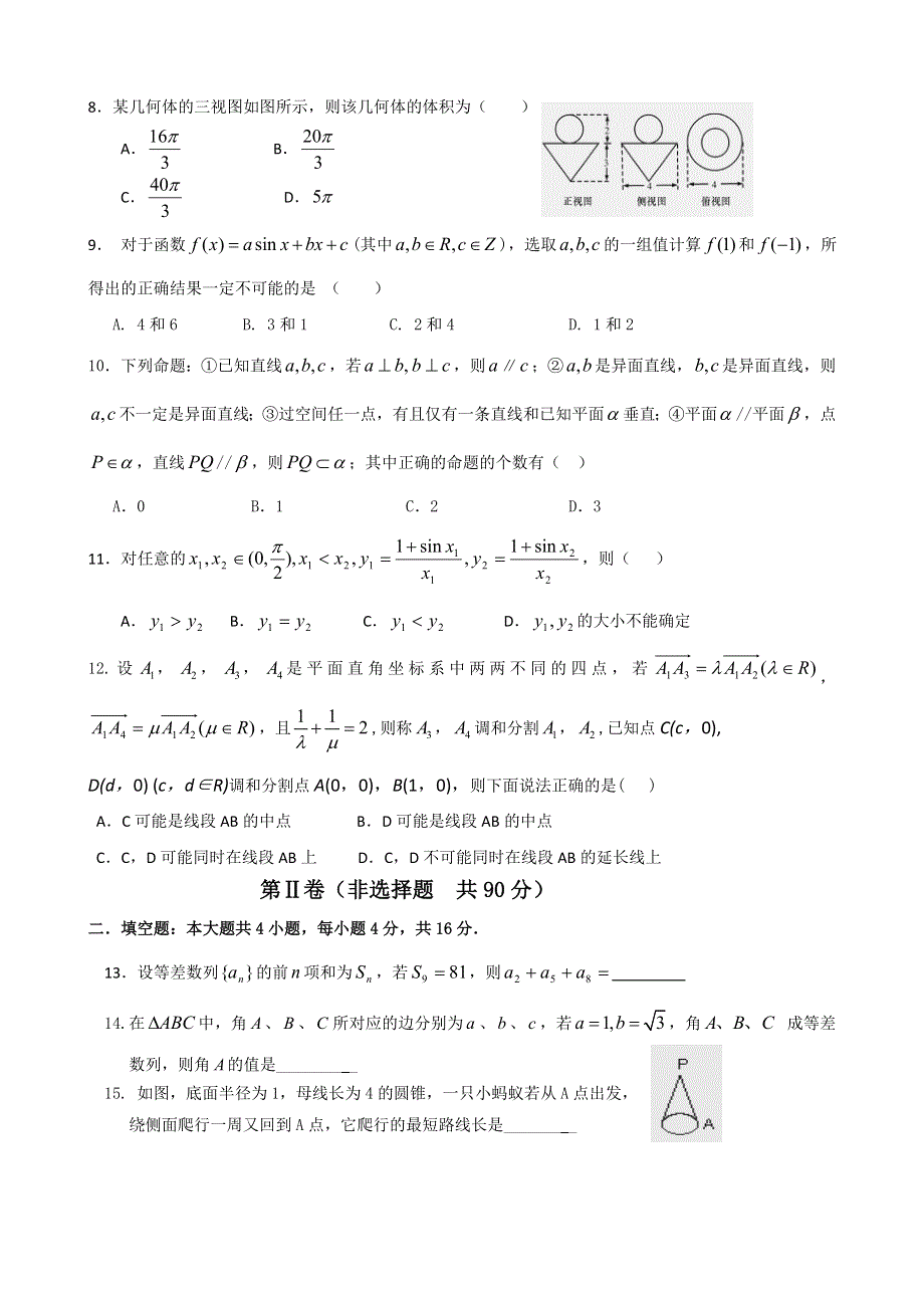 福建省莆田二中2012届高三上学期期中考试数学文试题 WORD版含答案.doc_第2页