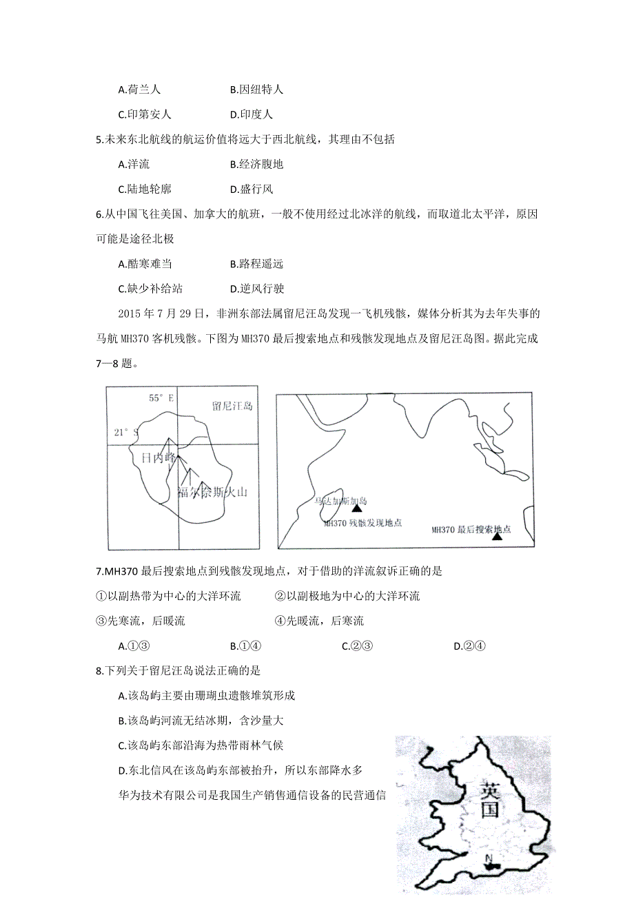 江西省上饶县中学2016届高三下学期强化训练文科综合试题（一） WORD版含答案.doc_第2页