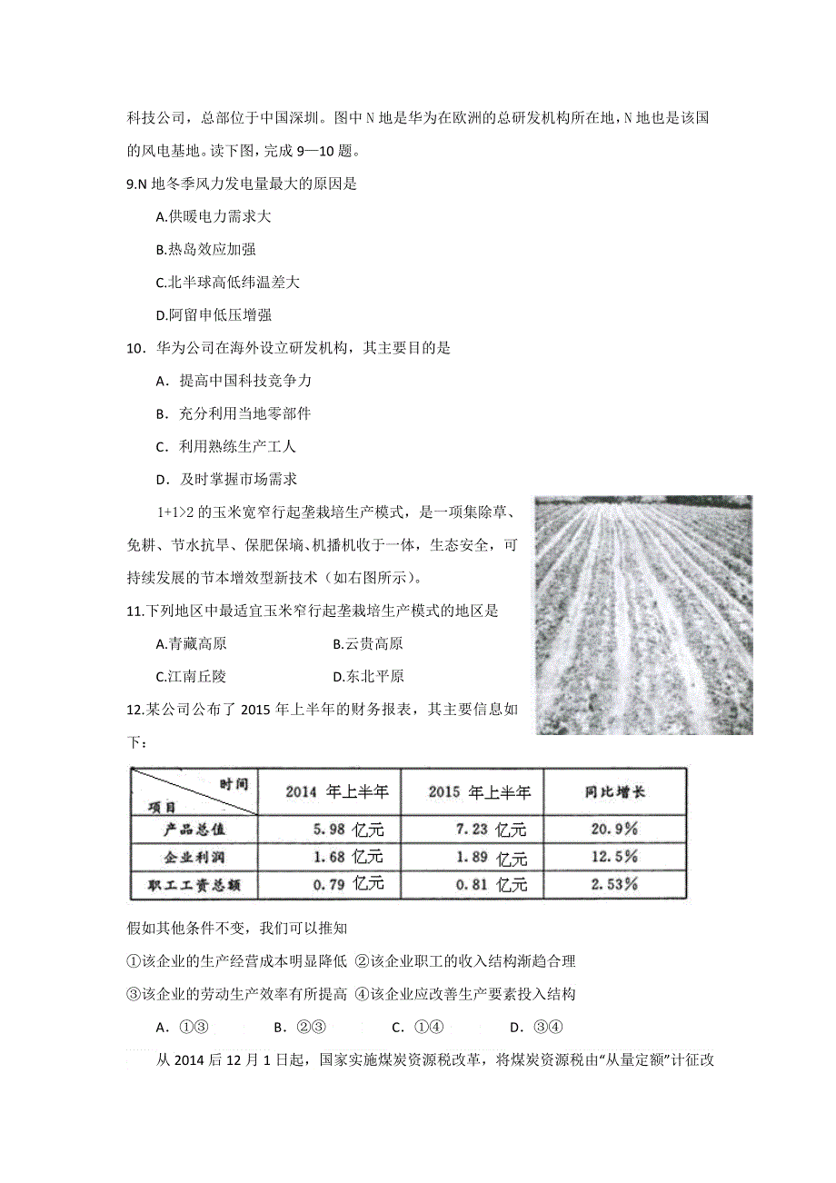 江西省上饶县中学2016届高三下学期强化训练文科综合试题（一） WORD版含答案.doc_第3页