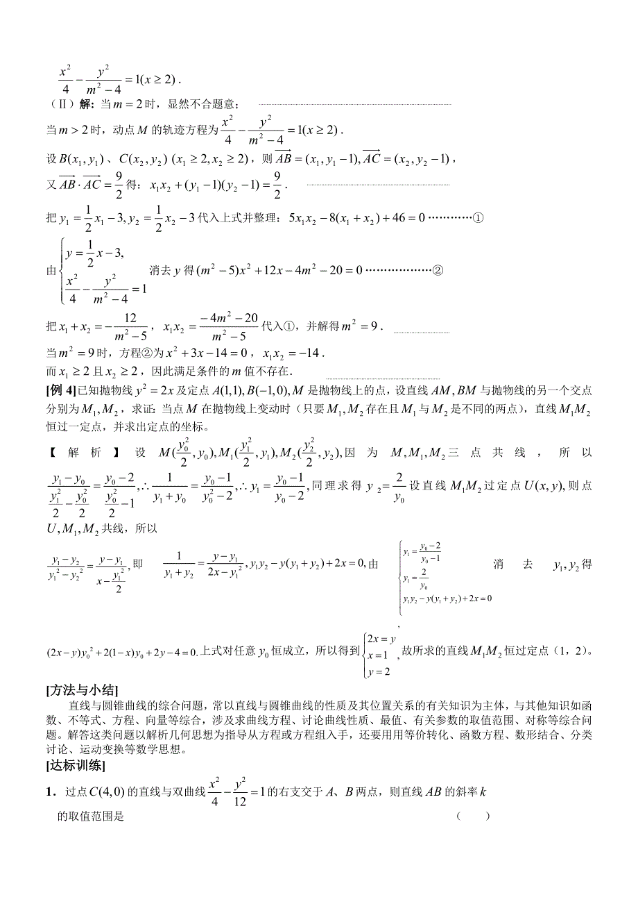 直线与圆锥曲线（2）.doc_第3页