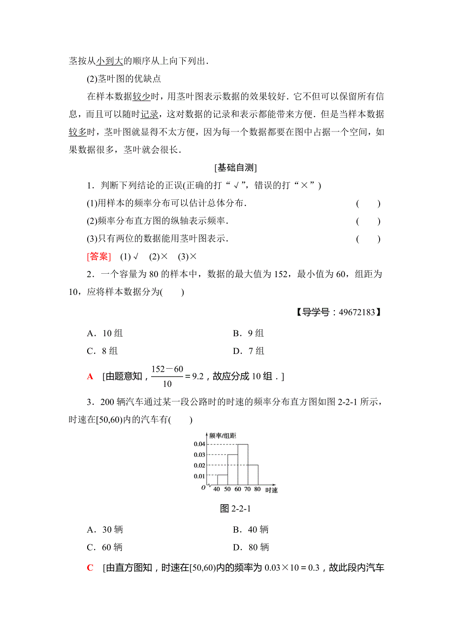 2018-2019版数学新同步课堂人教A全国通用版必修三学案：第2章 2-2 2-2-1　用样本的频率分布估计总体分布 WORD版含答案.doc_第2页