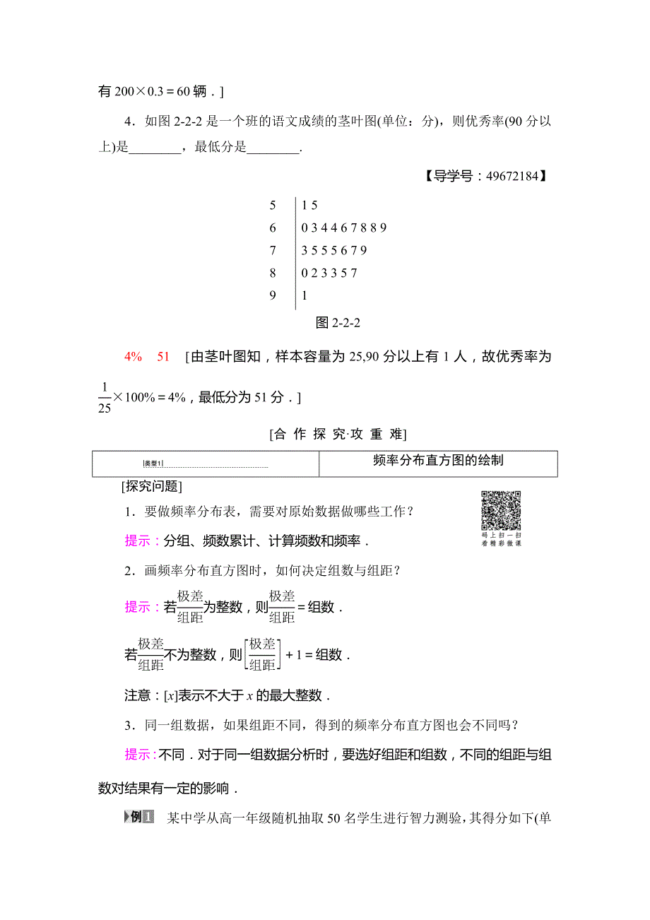 2018-2019版数学新同步课堂人教A全国通用版必修三学案：第2章 2-2 2-2-1　用样本的频率分布估计总体分布 WORD版含答案.doc_第3页