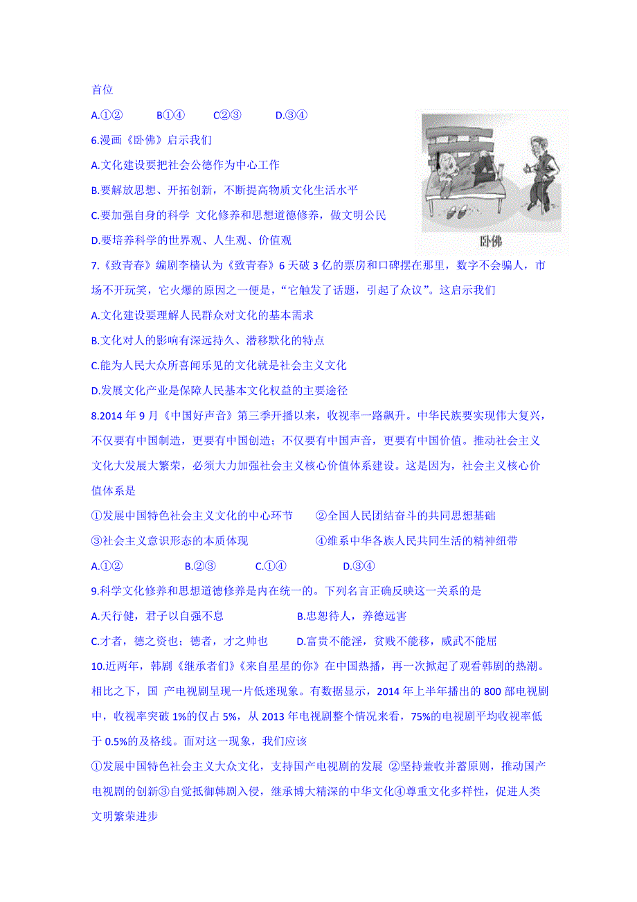 安徽省凤台第一中学2014—2015学年下学期高二期末检测政治卷 WORD版含答案.doc_第2页