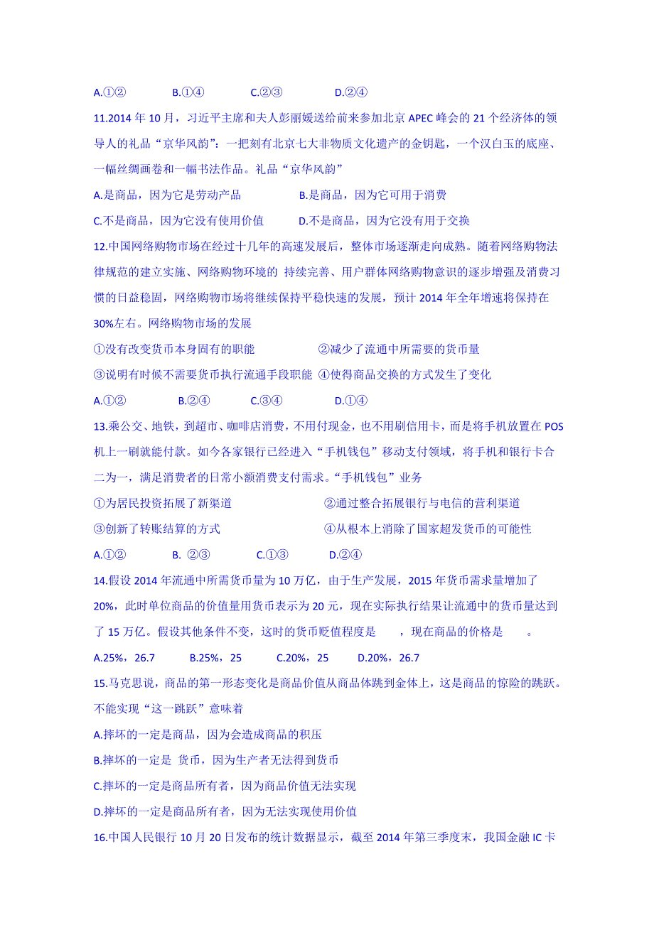 安徽省凤台第一中学2014—2015学年下学期高二期末检测政治卷 WORD版含答案.doc_第3页