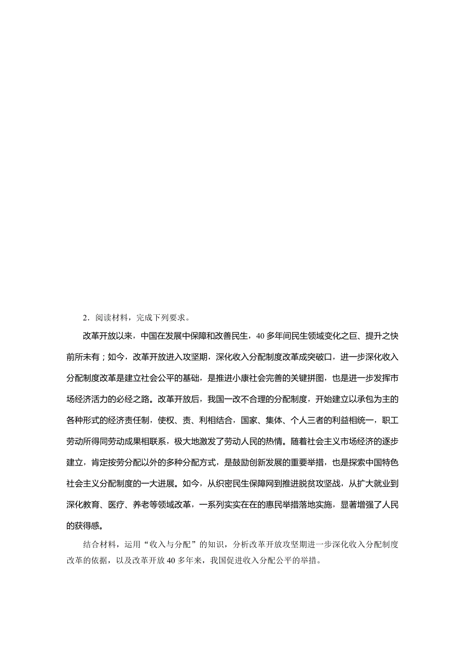 2020版江苏省高考政治三轮复习练习：高考题型专练 9 题型九　措施建议类主观题 WORD版含解析.doc_第2页