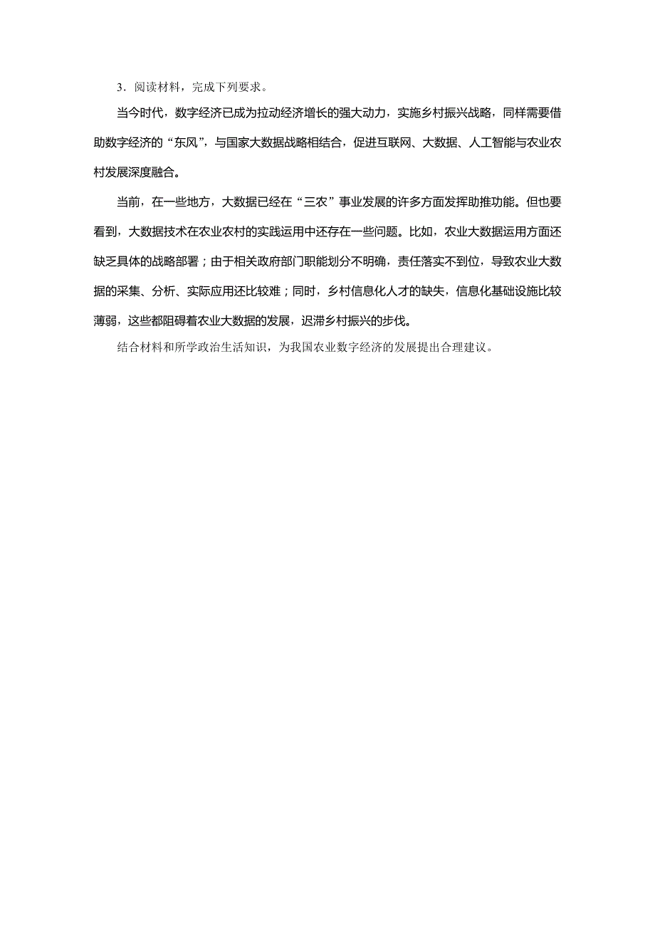 2020版江苏省高考政治三轮复习练习：高考题型专练 9 题型九　措施建议类主观题 WORD版含解析.doc_第3页