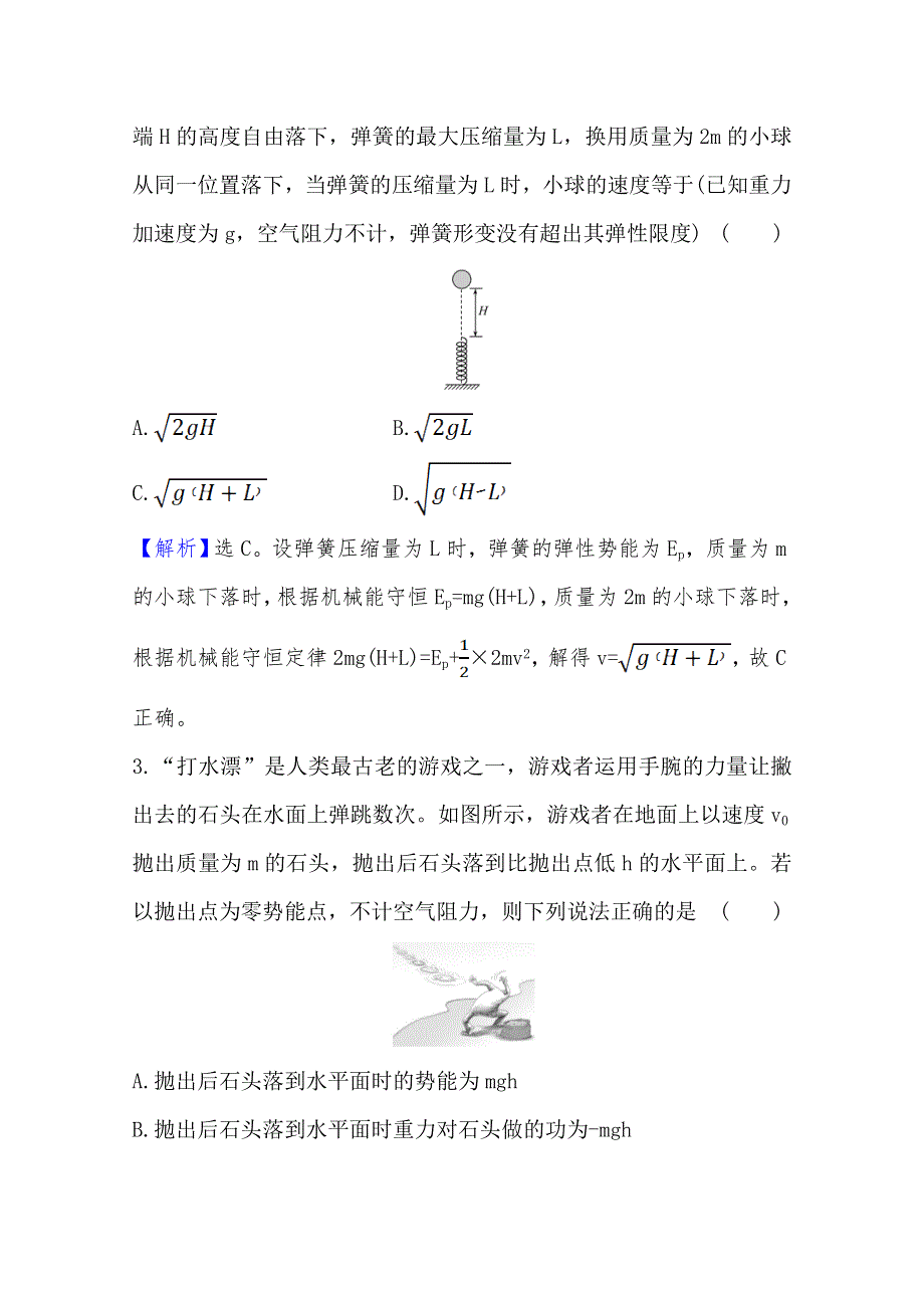 新教材2021-2022版高中物理鲁科版必修2课时素养评价 习题课二　动能定理和机械能守恒定律的应用 WORD版含解析.doc_第2页