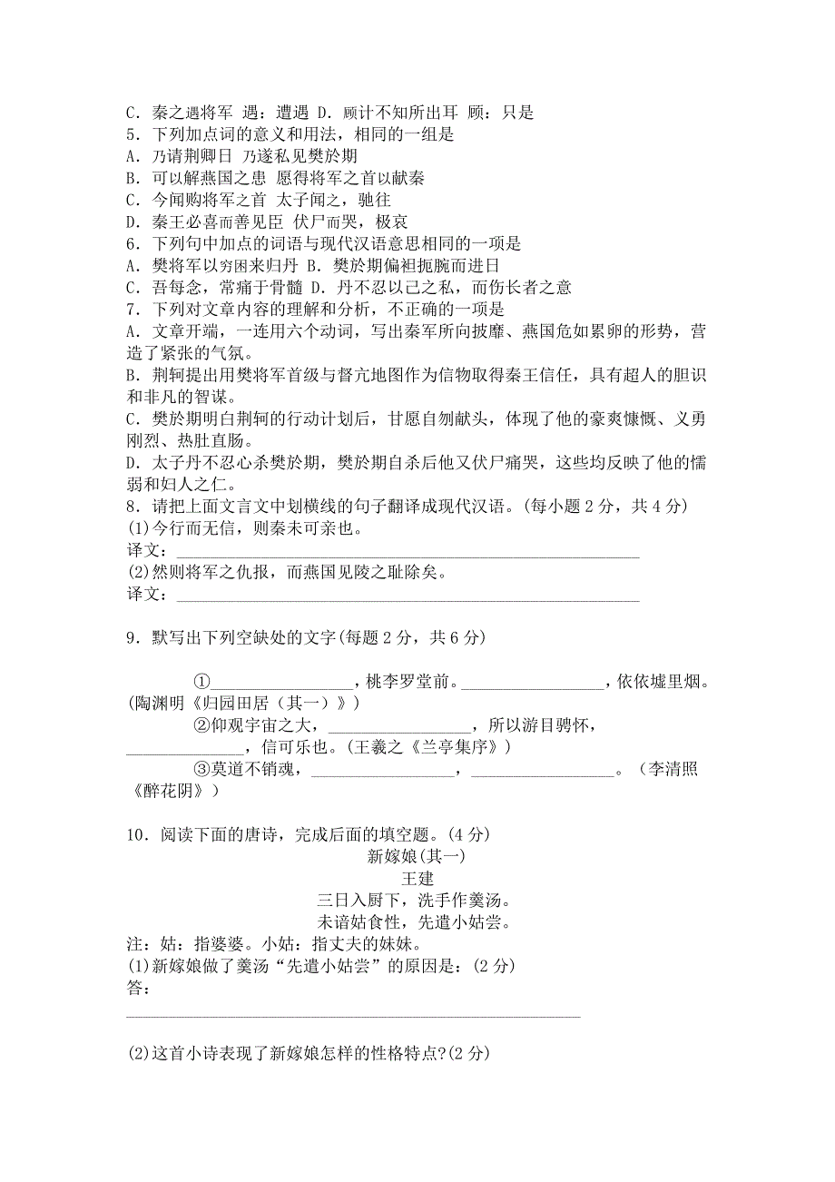 湖南省望城区2015-2016学年高二学业水平模拟考试语文试题 WORD版含答案.doc_第3页