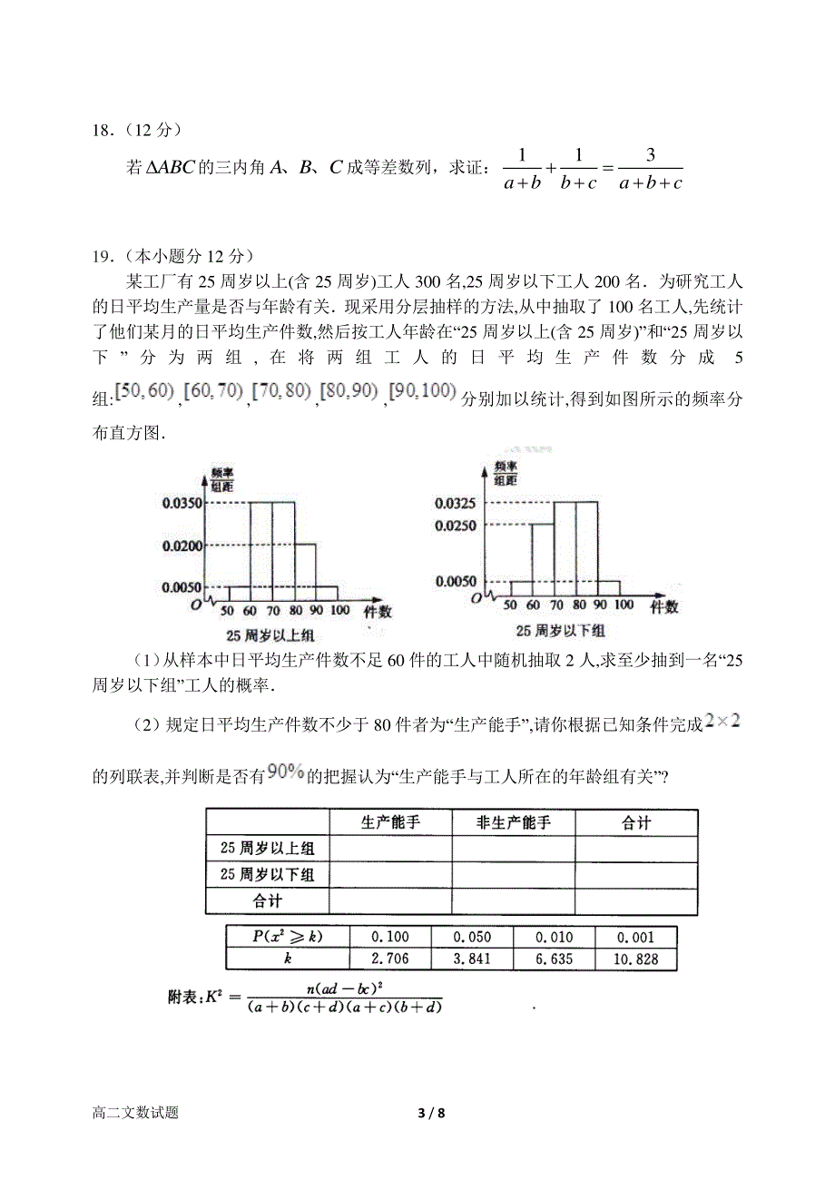 河南省南阳市第一中学2015-2016学年高二下学期第一次月考数学（文）试题 PDF版含答案.pdf_第3页