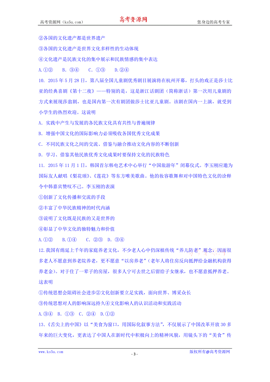 河南省南阳市第一中学2015-2016学年高二下学期第一次月考政治试题 WORD版含答案.doc_第3页