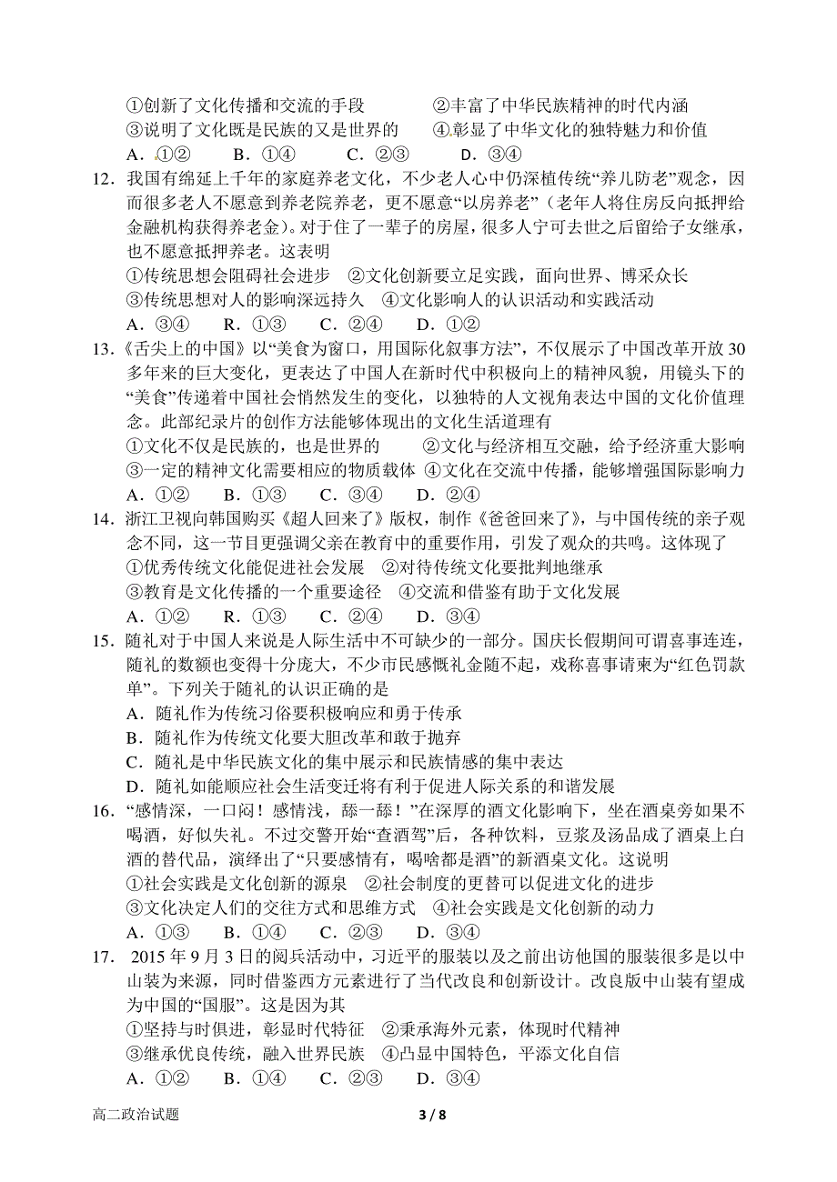 河南省南阳市第一中学2015-2016学年高二下学期第一次月考政治试题 PDF版含答案.pdf_第3页