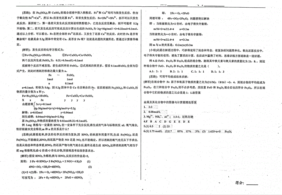 名优专供河北省衡水中学高三化学自助餐第3周化学自助1金属及其化合物中的图像与计算题精选pdf.pdf_第2页