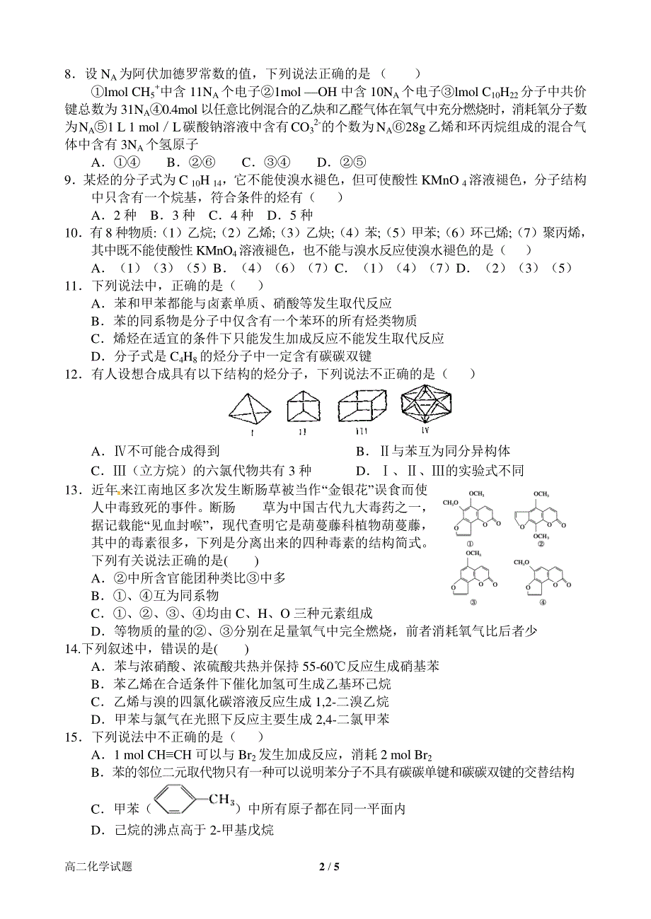 河南省南阳市第一中学2015-2016学年高二下学期第一次月考化学试题 PDF版含答案.pdf_第2页