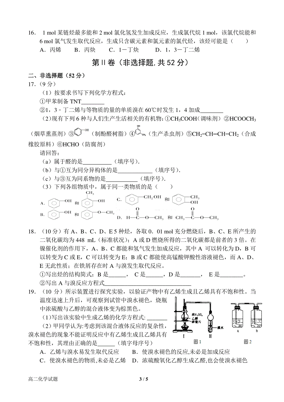 河南省南阳市第一中学2015-2016学年高二下学期第一次月考化学试题 PDF版含答案.pdf_第3页