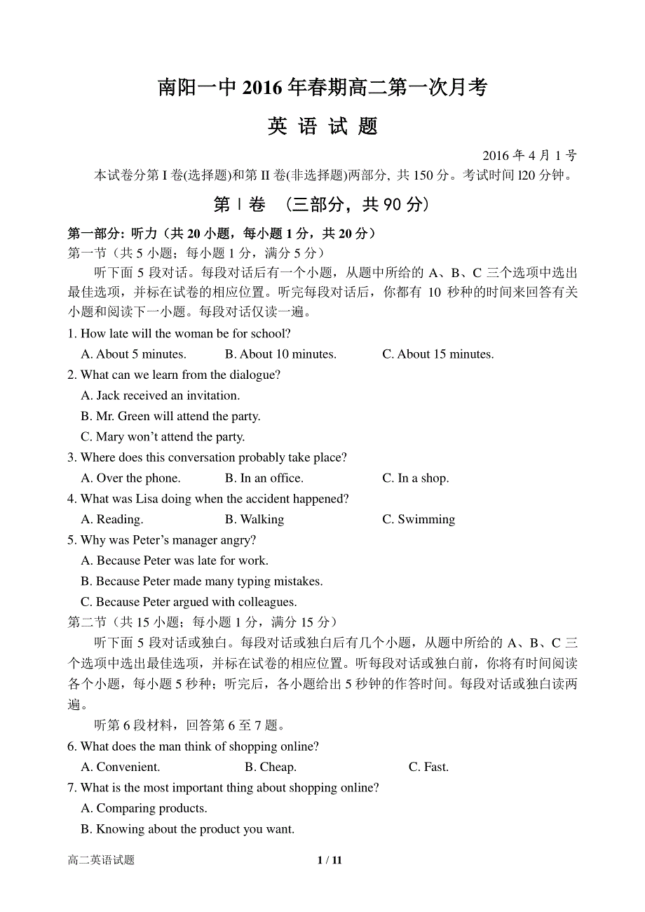 河南省南阳市第一中学2015-2016学年高二下学期第一次月考英语试题 PDF版含答案.pdf_第1页