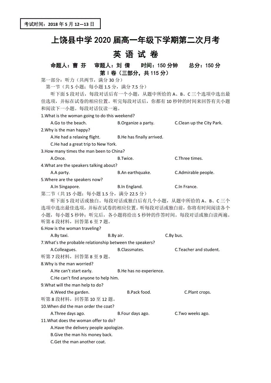 江西省上饶县中学2017-2018学年高一下学期第二次月考英语试题 WORD版含答案.doc_第1页