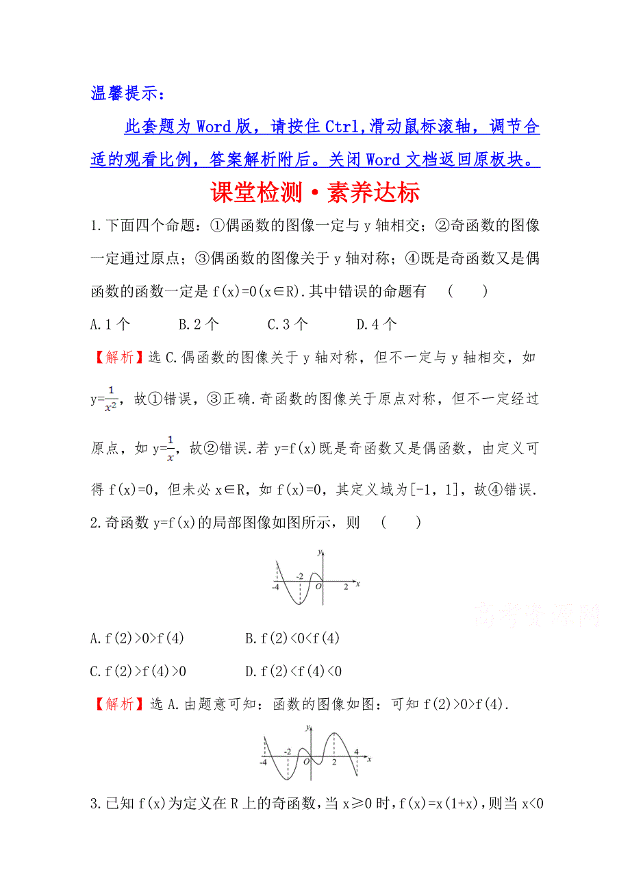 （新教材）《人教B版》20版《高中全程学习方略》必修一课堂检测&素养达标 3-1-3-2（数学） WORD版含解析.doc_第1页