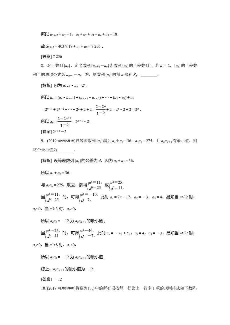 2020版江苏省高考文科数学二轮专题复习练习：专题三 第2讲　数列的求解与综合创新 WORD版含解析.doc_第3页