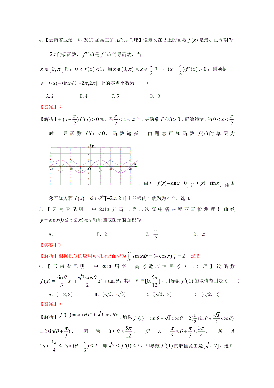 《首发》2013备考各地试题解析分类汇编（二）理科数学：3导数1 WORD版含答案.doc_第2页