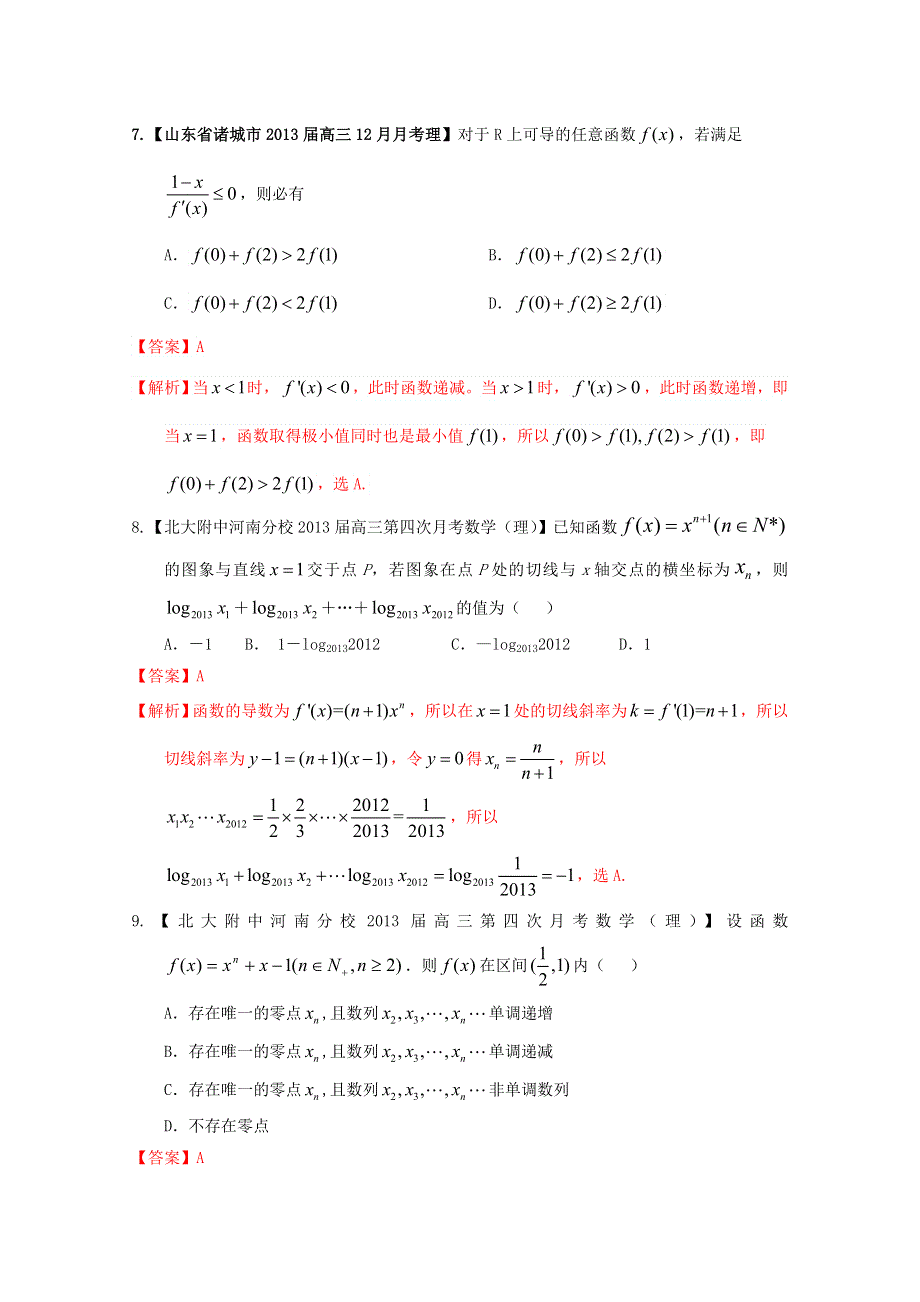 《首发》2013备考各地试题解析分类汇编（二）理科数学：3导数1 WORD版含答案.doc_第3页