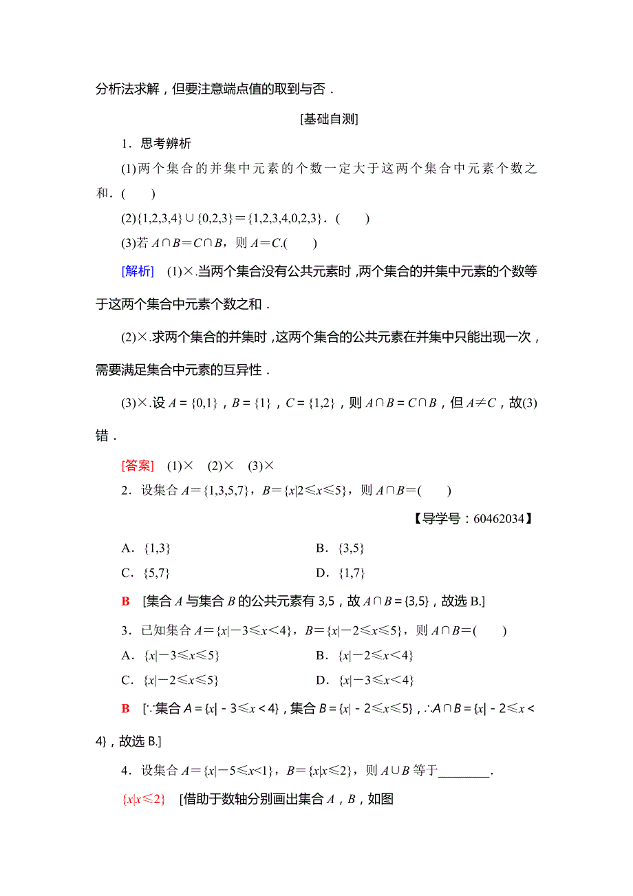 2018-2019版数学新同步课堂人教B全国通用版必修一学案：第1章 1-2 1-2-2 第1课时 交集、并集 WORD版含答案.doc_第2页