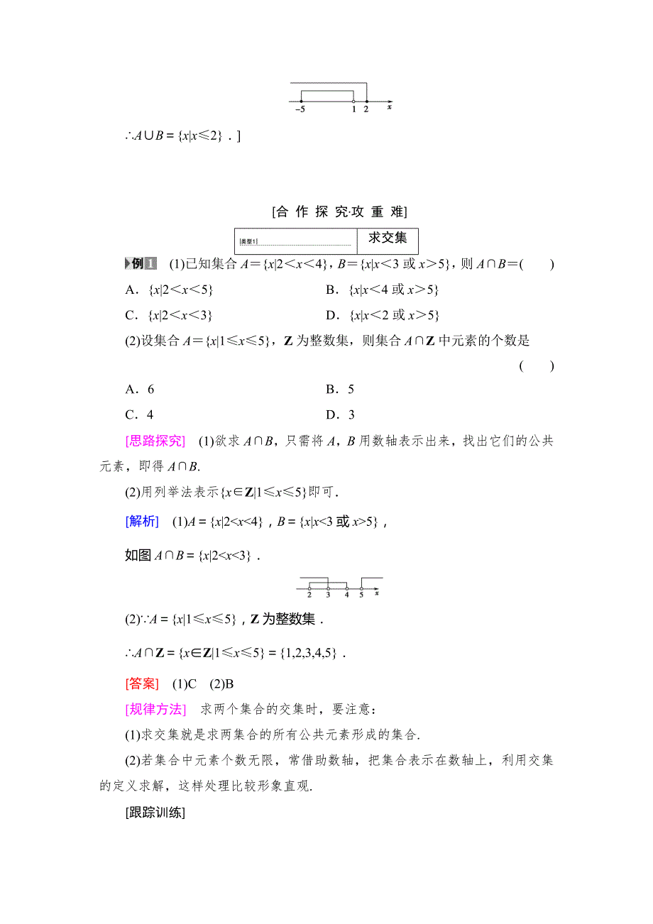 2018-2019版数学新同步课堂人教B全国通用版必修一学案：第1章 1-2 1-2-2 第1课时 交集、并集 WORD版含答案.doc_第3页