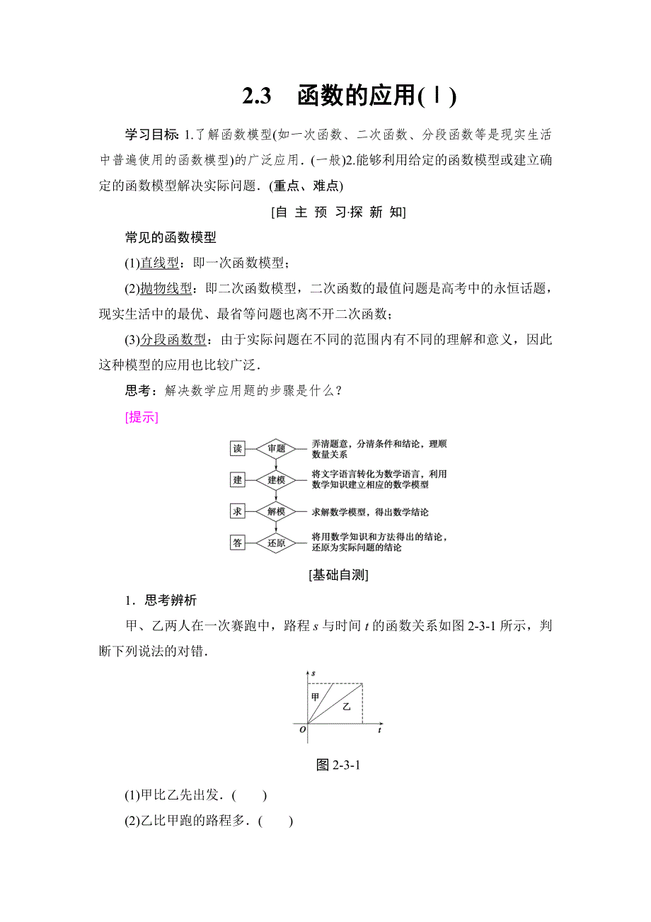 2018-2019版数学新同步课堂人教B全国通用版必修一学案：第2章 2-3 函数的应用（Ⅰ） WORD版含答案.doc_第1页