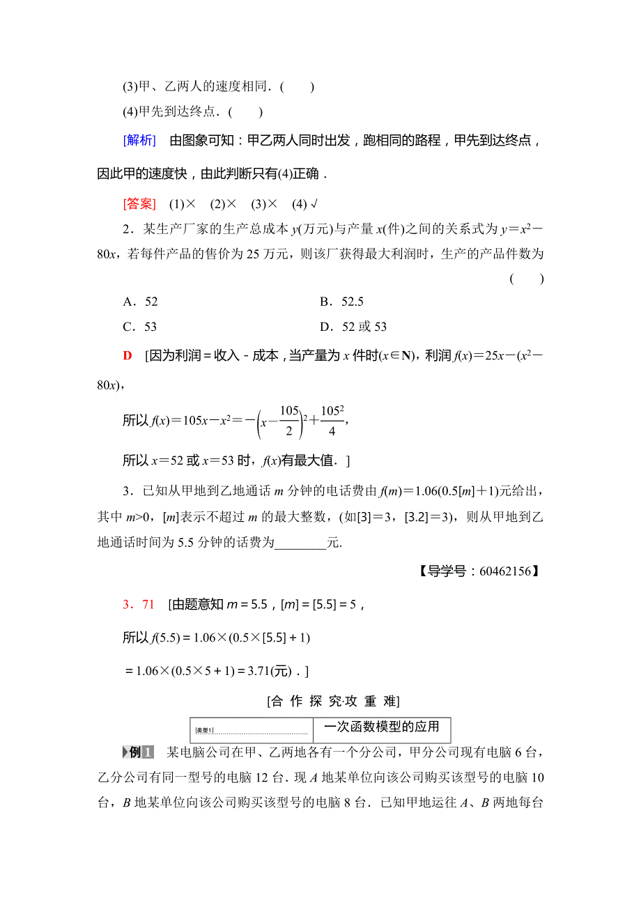 2018-2019版数学新同步课堂人教B全国通用版必修一学案：第2章 2-3 函数的应用（Ⅰ） WORD版含答案.doc_第2页