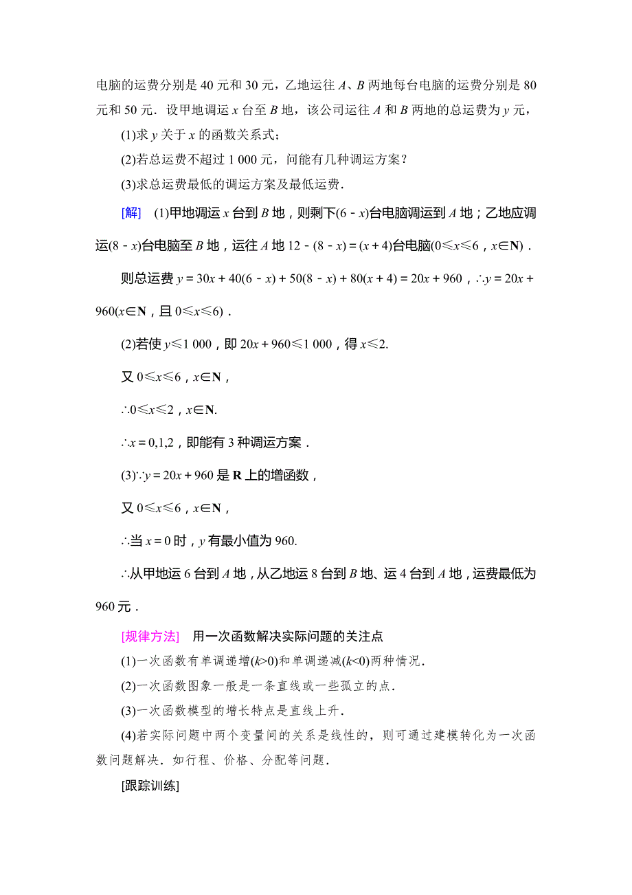 2018-2019版数学新同步课堂人教B全国通用版必修一学案：第2章 2-3 函数的应用（Ⅰ） WORD版含答案.doc_第3页