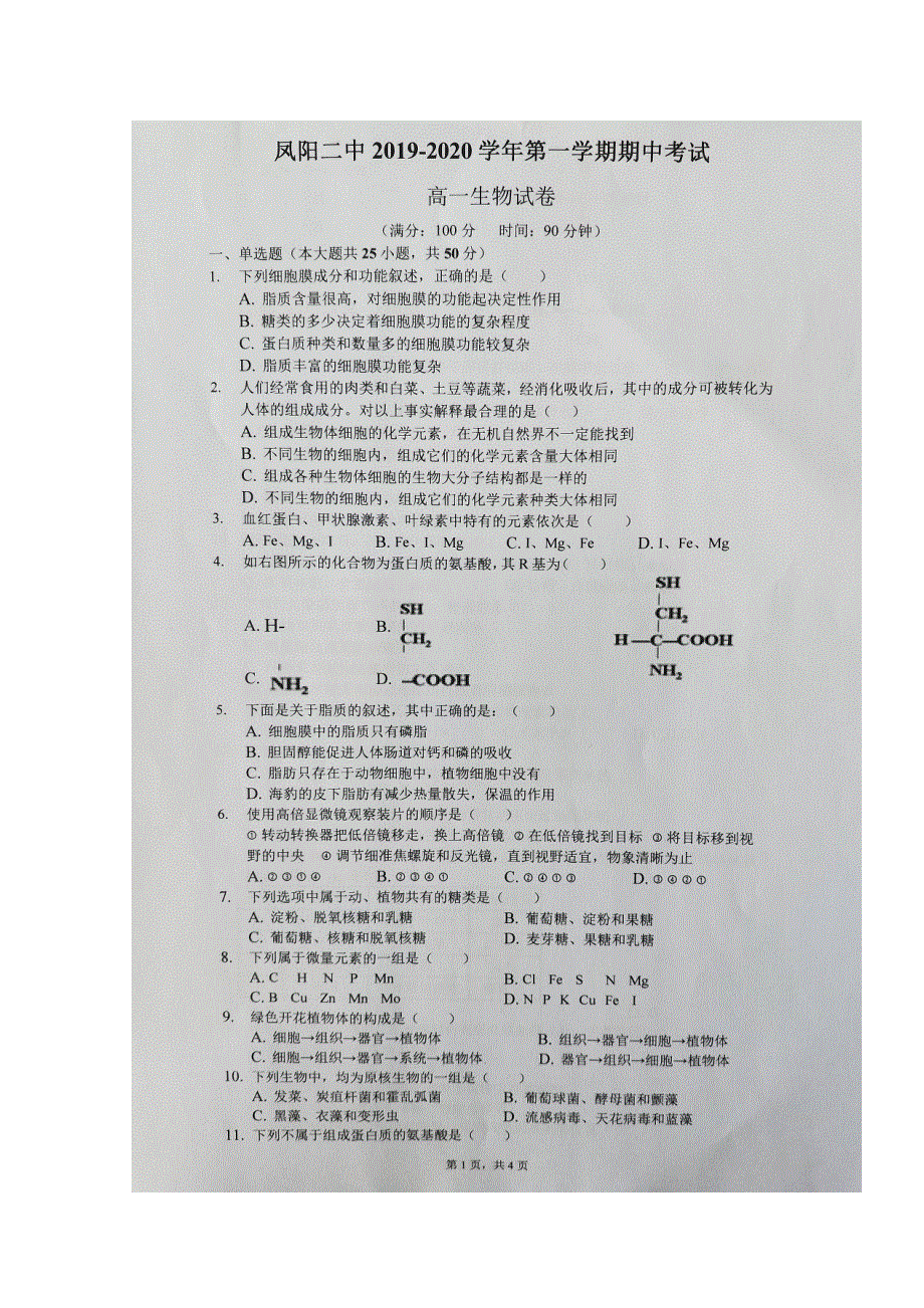 安徽省凤阳县第二中学2019-2020学年高一上学期期中考试生物试题 扫描版含答案.doc_第1页