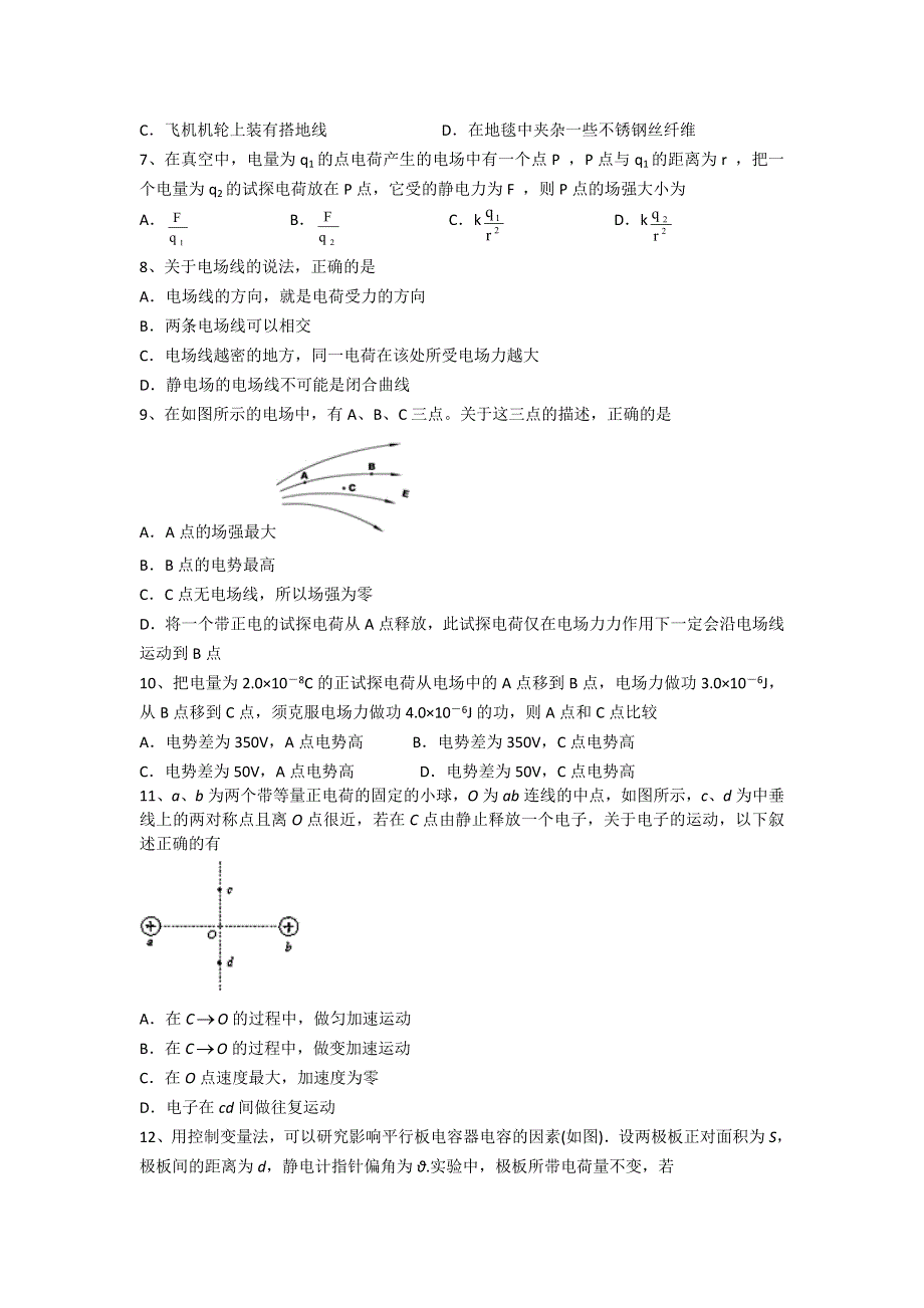 陕西省三原县北城中学2012-2013学年高二上学期第一次月考物理试题.doc_第2页