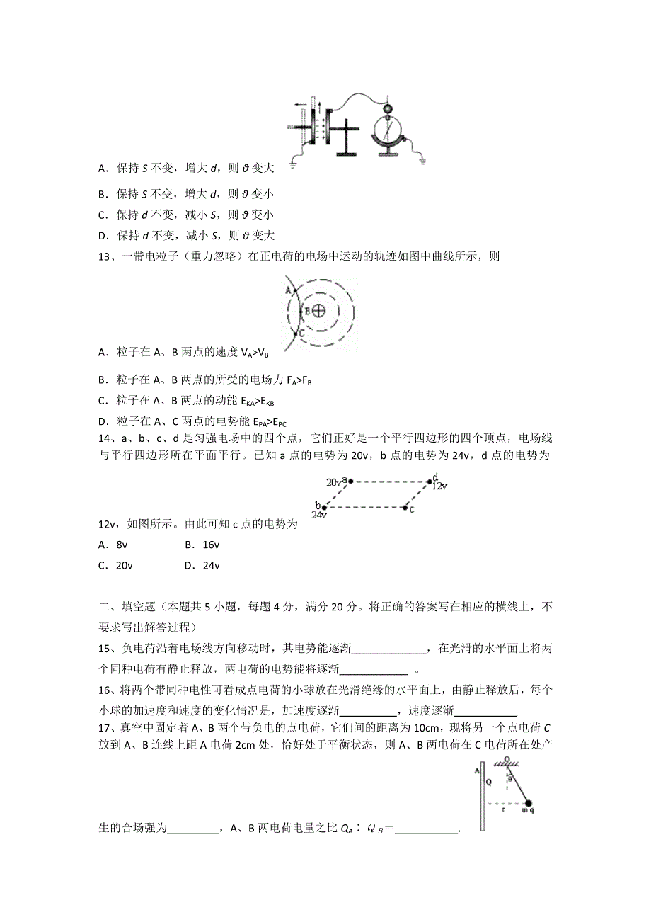 陕西省三原县北城中学2012-2013学年高二上学期第一次月考物理试题.doc_第3页