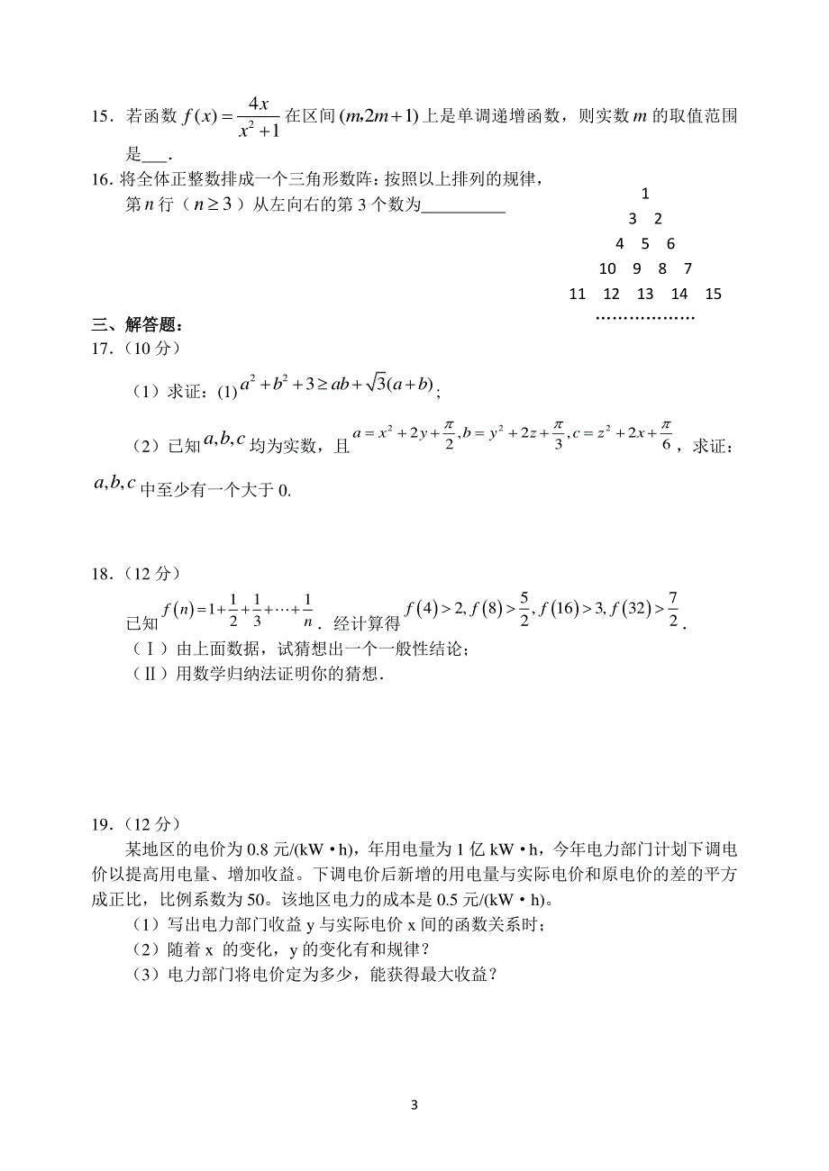 河南省南阳市第一中学2015-2016学年高二下学期第一次月考数学（理）试题 PDF版含答案.pdf_第3页