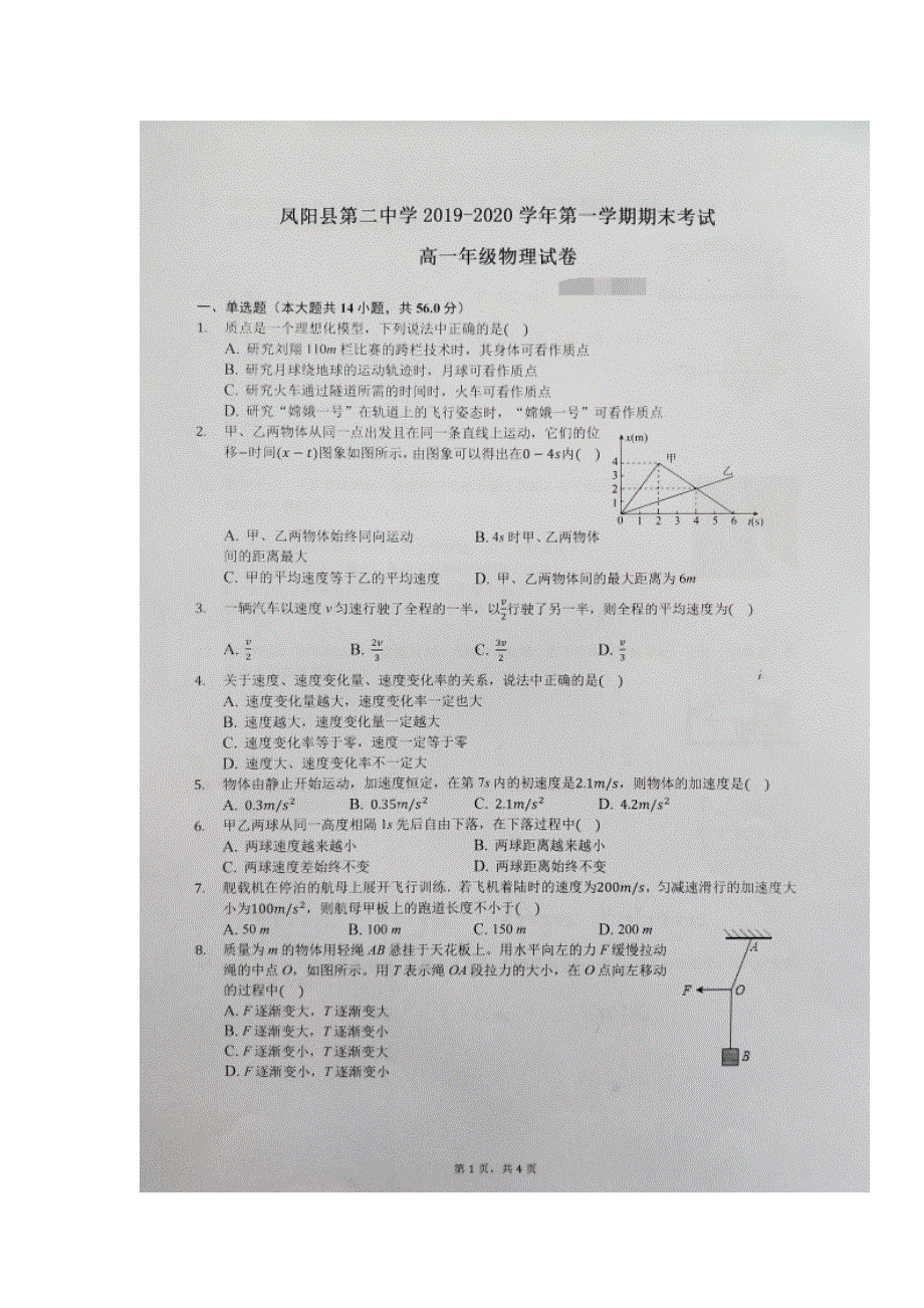 安徽省凤阳县第二中学2019-2020学年高一上学期期末考试物理试题 扫描版含答案.doc_第1页