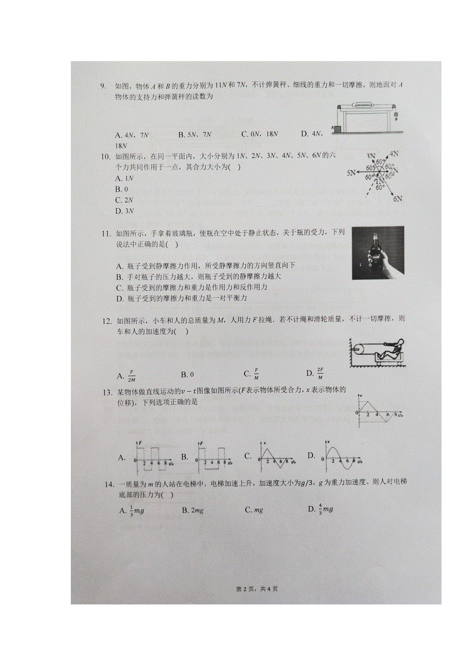 安徽省凤阳县第二中学2019-2020学年高一上学期期末考试物理试题 扫描版含答案.doc_第2页