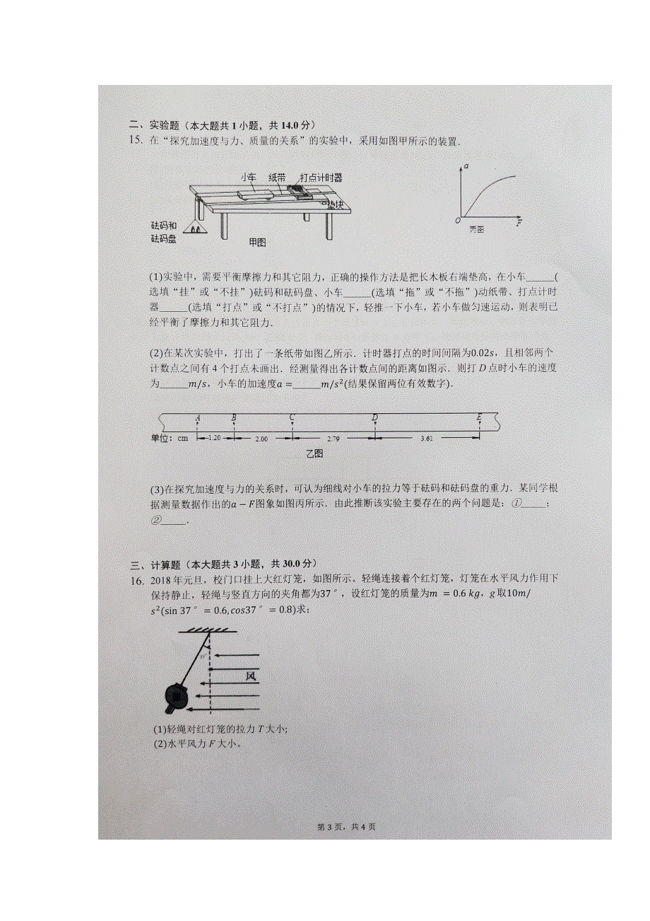 安徽省凤阳县第二中学2019-2020学年高一上学期期末考试物理试题 扫描版含答案.doc_第3页