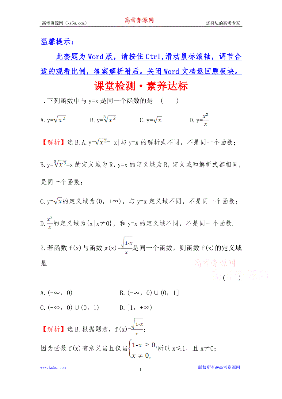 （新教材）《人教B版》20版《高中全程学习方略》必修一课堂检测·素养达标 3-1-1-2（数学） WORD版含解析.doc_第1页