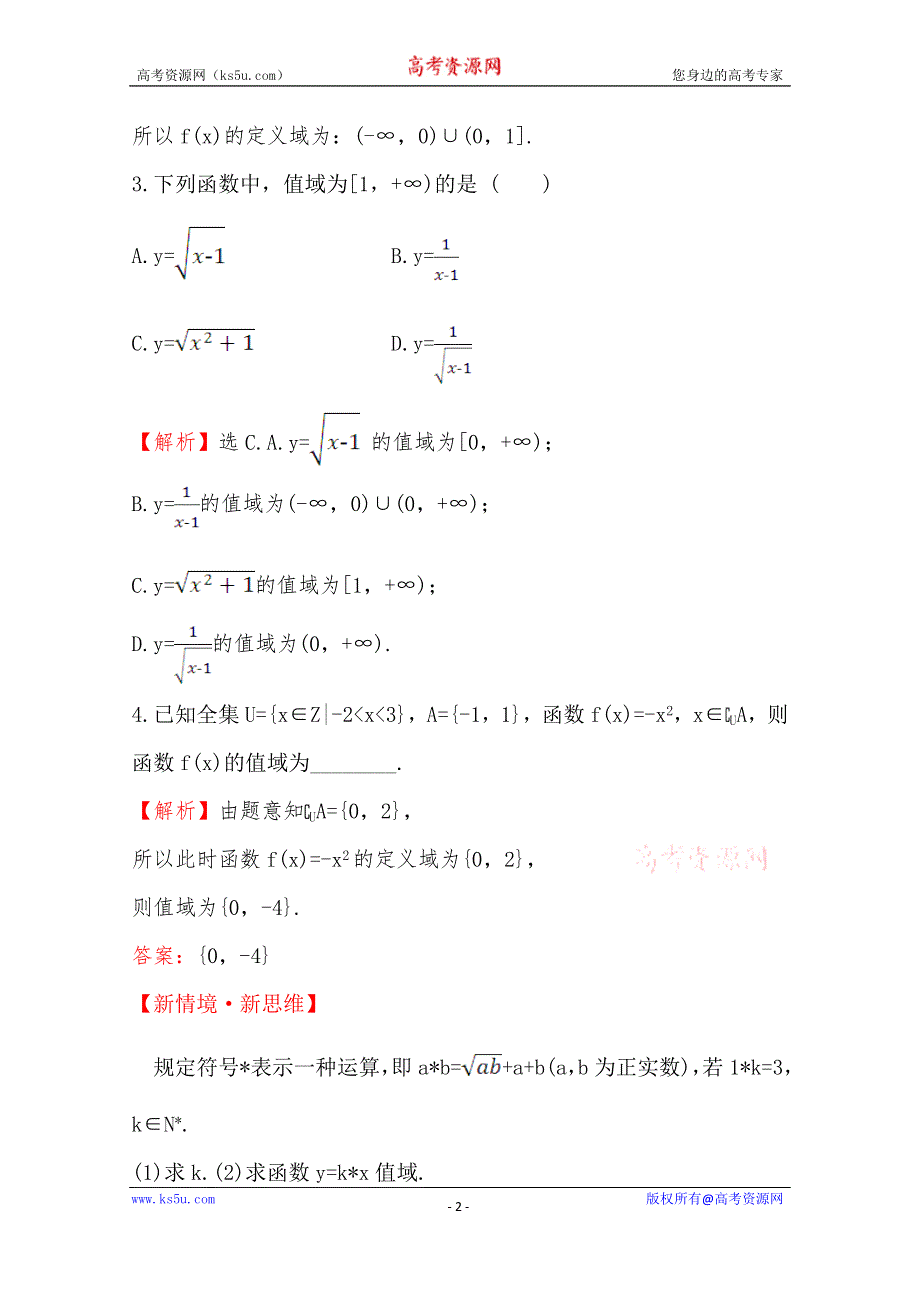 （新教材）《人教B版》20版《高中全程学习方略》必修一课堂检测·素养达标 3-1-1-2（数学） WORD版含解析.doc_第2页