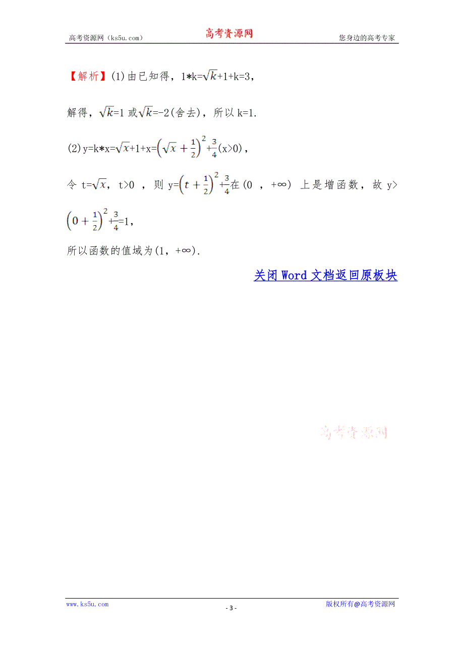 （新教材）《人教B版》20版《高中全程学习方略》必修一课堂检测·素养达标 3-1-1-2（数学） WORD版含解析.doc_第3页