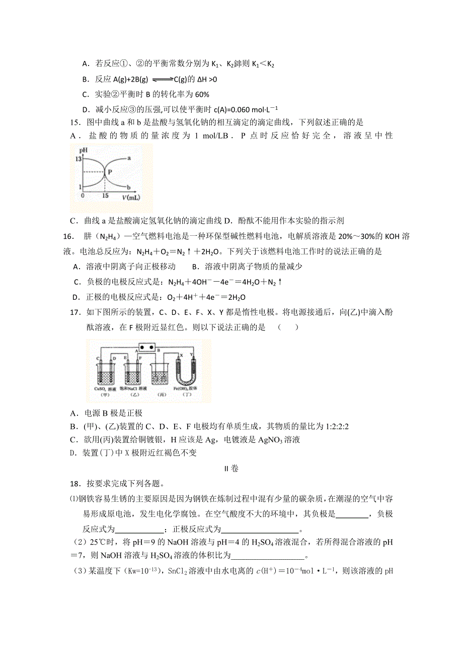 陕西省三原县北城中学2012-2013学年高二上学期第五次月考化学试题WORD版无答案.doc_第3页