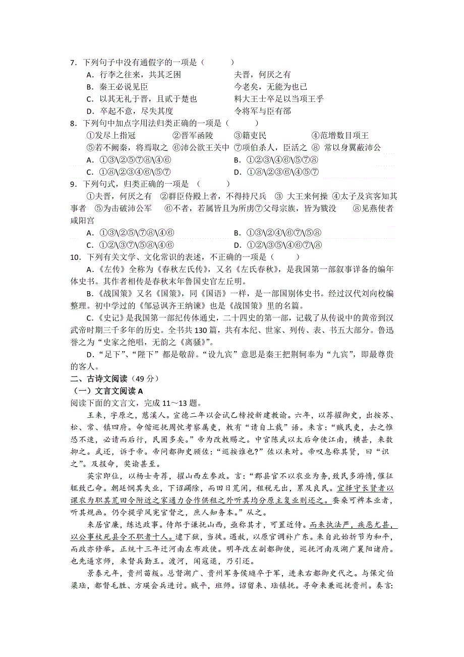 河南省南阳市第一中学2016-2017学年高一上学期第一次月考语文试题 WORD版含答案.doc_第2页