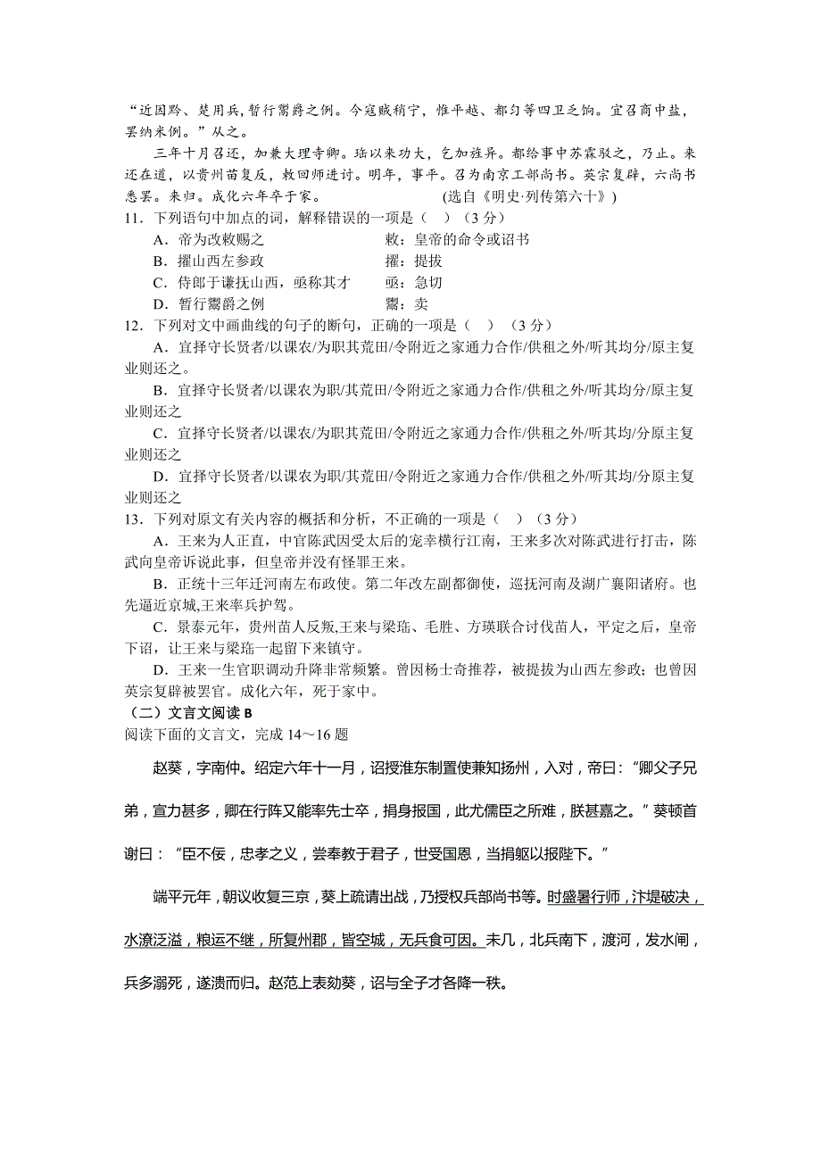 河南省南阳市第一中学2016-2017学年高一上学期第一次月考语文试题 WORD版含答案.doc_第3页