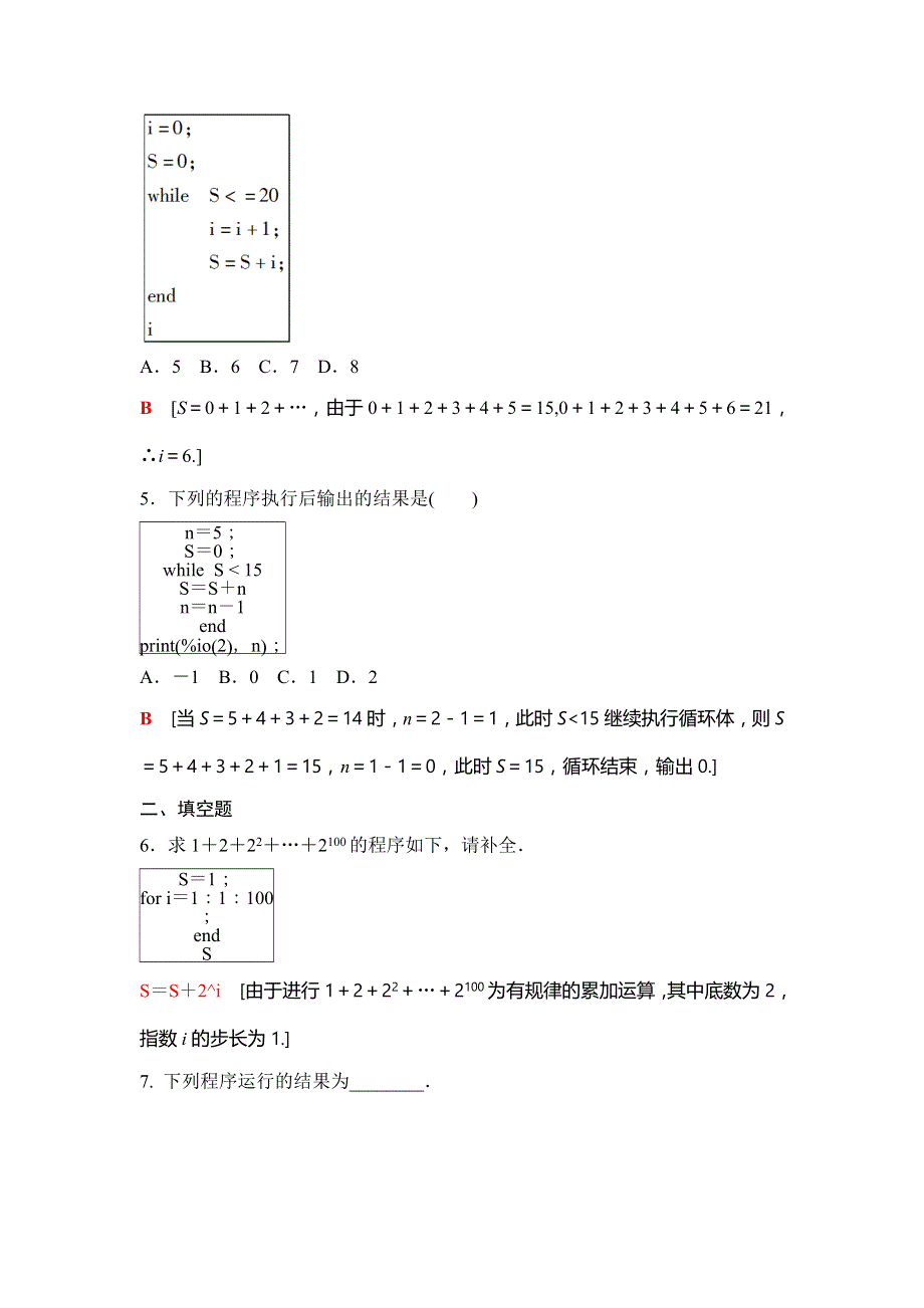 2018-2019版数学新同步课堂人教B全国通用版必修三课时分层作业7　循环语句 WORD版含解析.doc_第2页