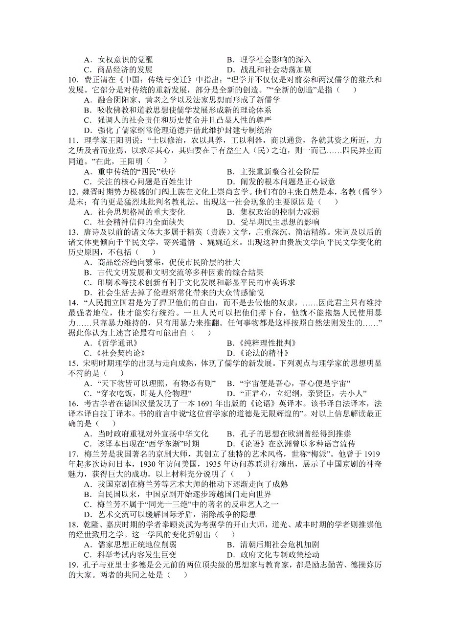 河南省南阳市第一中学2016-2017学年高二上学期第一次月考历史试题 WORD版含答案.doc_第2页