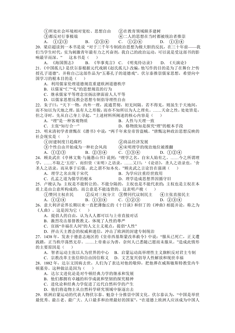 河南省南阳市第一中学2016-2017学年高二上学期第一次月考历史试题 WORD版含答案.doc_第3页